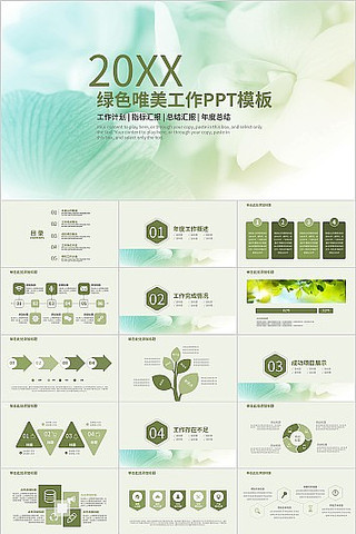 ��ɫΨ����Լ�繤���ܽ�㱨PPTģ�� pptx