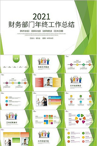 ��ɫС���²������չ����ܽ�PPTģ��