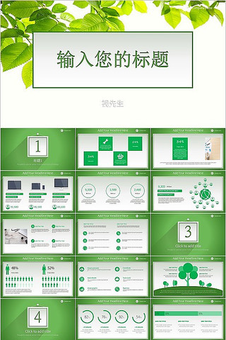 ��ɫС���¹����㱨ͨ�����PPTģ�� pptx