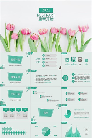 绿色小清新工作汇报通用设计PPT模板 绿色小清新工作汇报通用设计PPT模板