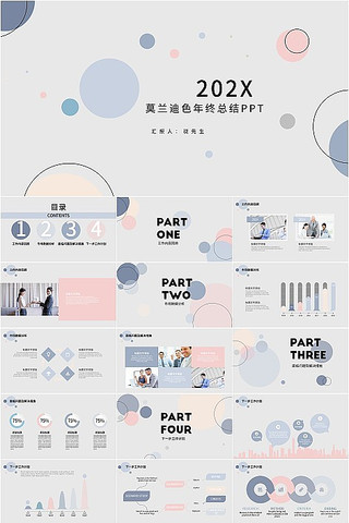 莫兰迪色年终总结计划 莫兰迪色年终总结计划