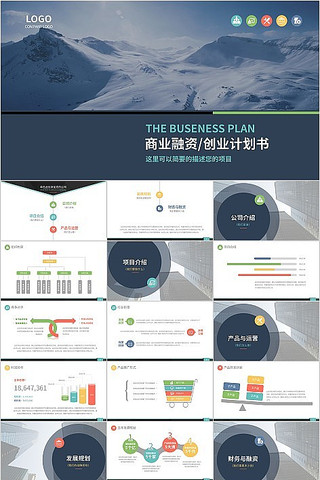 青灰色简约风商业创业融资计划书PPT模板 pptx
