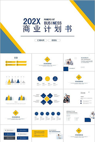 ��ҵ�ƻ���PPT pptx