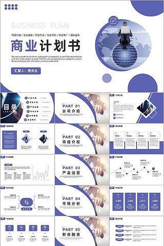 商业计划书ppt模板 pptx