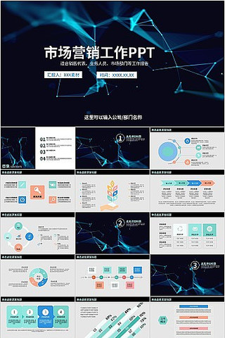 ����ɫ������г�Ӫ�������ܽ�PPTģ��