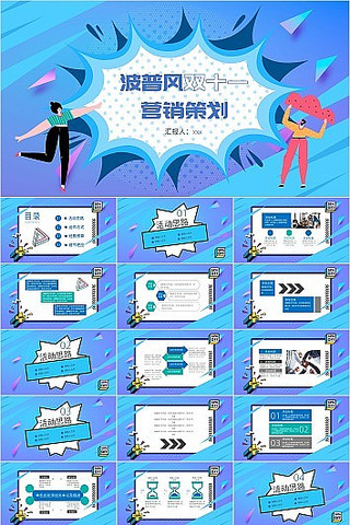 ˫ʮһӪ���߻�PPT���շ� pptx