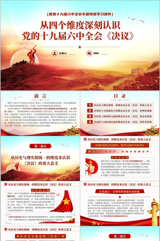 ��ά����ʶʮ�Ž�����ȫ����鵳��PPT