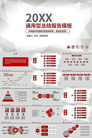 ͨ�ù���������������ܽ�PPTģ��