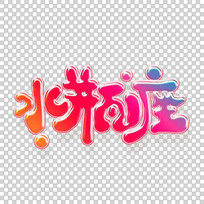 Ԫ