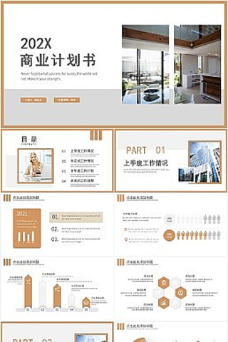 棕色简约风商业计划书PPT模板 pptx