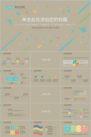 ��ɫ������ҵ��ͨ�����㱨�ܽ�PPTģ��