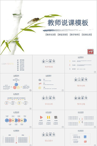 ɫԼʦ˵PPTģ2989 pptx