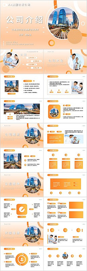 ���ŷ���ҵ���Ź�˾����PPTͨ��ģ��4419