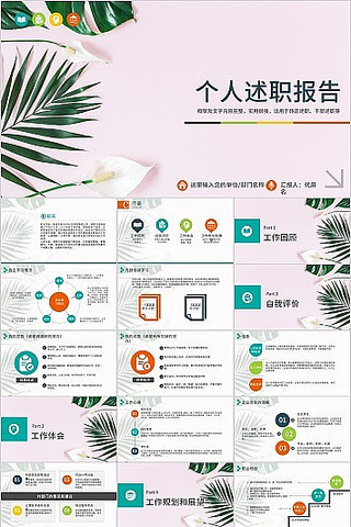 ����ɫ��Լ�������ְ����PPTģ�� pptx