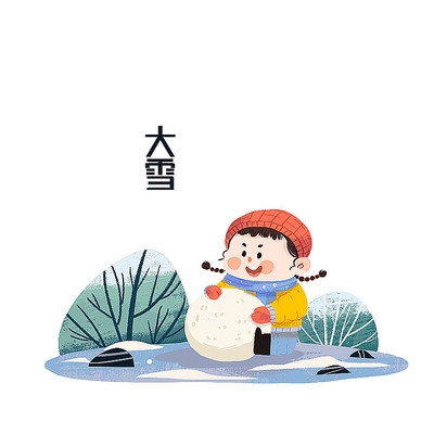 大雪节气女孩雪球可爱 大雪节气女孩雪球可爱