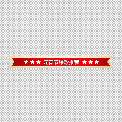 国潮元宵节电商分隔栏 PSD