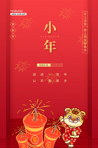 红色简约大气创意唯美小年手机海报 红色简约大气创意唯美小年手机海报