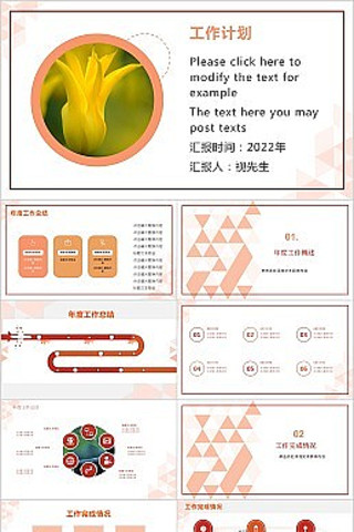 红色简约风年度工作汇报PPT模板 红色简约风年度工作汇报PPT模板