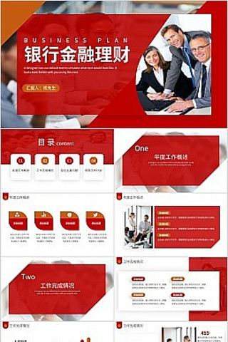 红色简约风银行金融理财工作汇报通用PPT模板 红色简约风银行金融理财工作汇报通用PPT模板