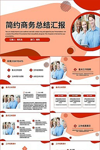 ��ɫ��Լ�����ܽ�㱨PPTģ��