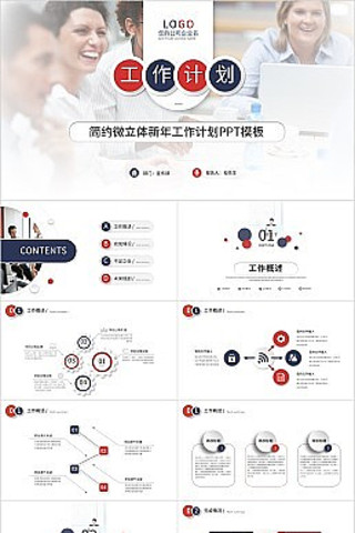 ��ɫ΢�������깤���ƻ�PPTģ��