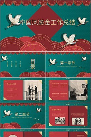 ��ɫ�й����̽����ܽ�PPT