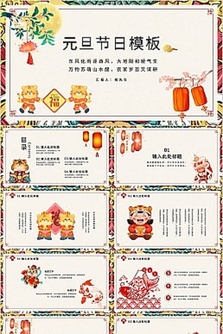 红色中国风元旦节日PPT模板 pptx