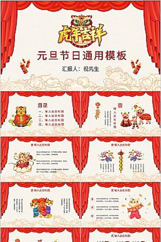 ��ɫ�й���Ԫ������PPTģ�� pptx