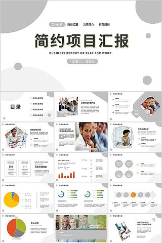 ��ɫ��Լ������Ŀ�㱨PPTģ��