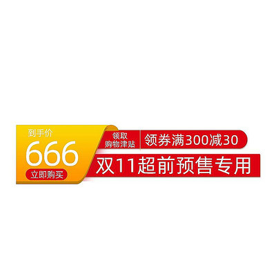 渐变色彩电商预售标签优惠券 PSD