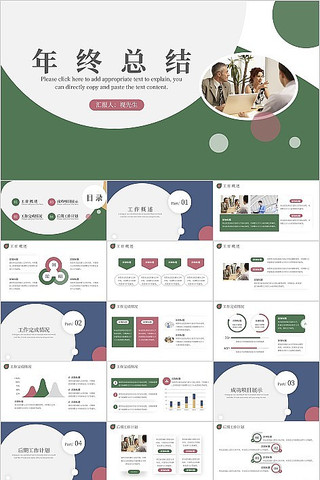 ��Լ�������ɫ������Ա�����㱨PPTģ�� pptx