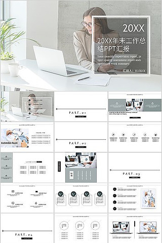 ��Լʱ����ĩ�����ܽ�PPT�㱨 pptx