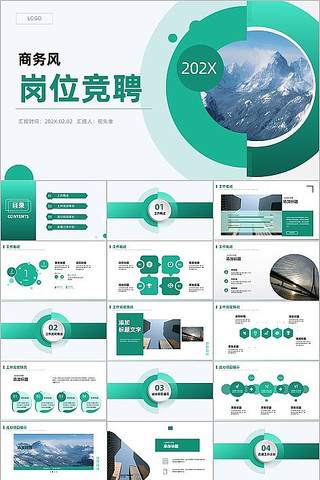 ������λ��Ƹ����pptģ�� pptx