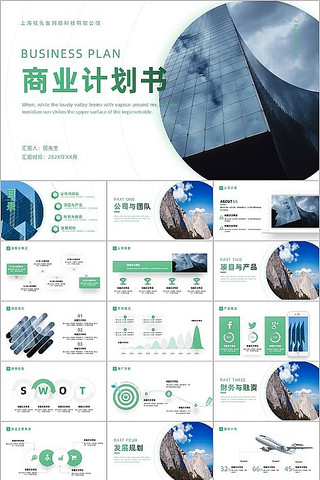 极简风商业项目融资计划书ppt模板 pptx