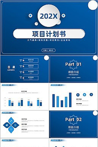 极简风项目计划书ppt模板 pptx