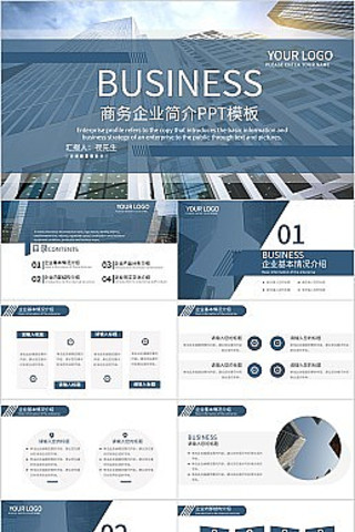 蓝色简约风企业介绍PPT模板 pptx
