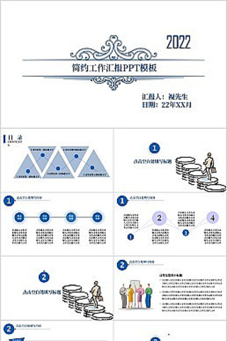 蓝色简约工作汇报PPT模板 蓝色简约工作汇报PPT模板