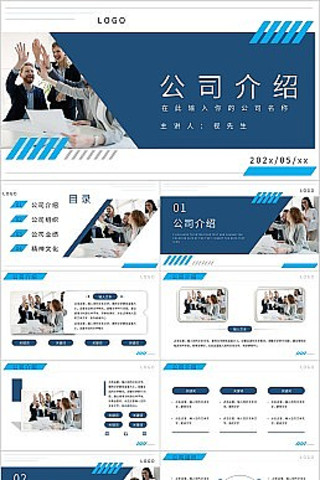 蓝色简约商务公司简介PPT模板 pptx
