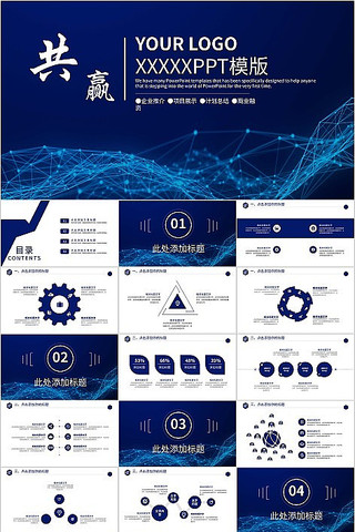 蓝色商务风工作总结汇报PPT模板 蓝色商务风工作总结汇报PPT模板