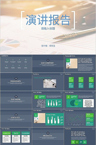 ��ɫ������ݽ�����ͨ��PPTģ�� ppt