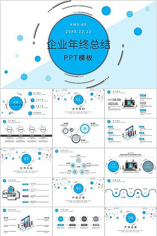 ��ҵ�����ܽ�pptģ��