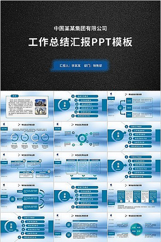 商务风黑蓝色工作总结汇报PPT模板 商务风黑蓝色工作总结汇报PPT模板