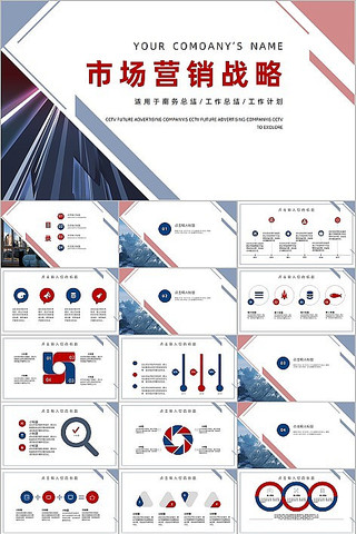 ������г�Ӫ��ս��pptģ�� pptx