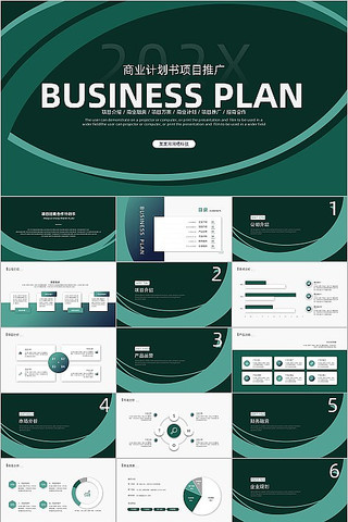 ��ҵ��Ŀ�ƻ�����Ŀ�ƹ�pptģ�� pptx