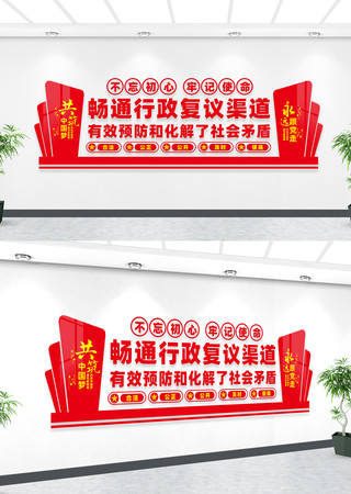 畅通行政复议渠道文化墙 畅通行政复议渠道文化墙