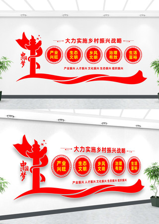 美丽乡村振兴文化墙 美丽乡村振兴文化墙