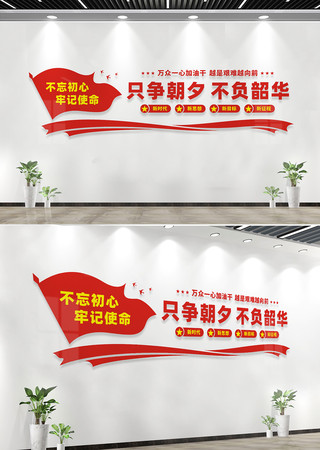 只争朝夕不负韶华党建标语 只争朝夕不负韶华党建标语