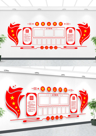 党务公开栏文化墙 党务公开栏文化墙