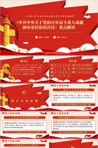 ʮ�Ž�����ȫ����ʷ����Ҫ��ѧϰ����PPT