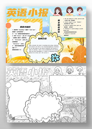 英语手抄报模板 英语手抄报模板